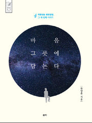 마음 그릇에 담는다(한양훈 영성 시리즈)(양장본 HardCover)