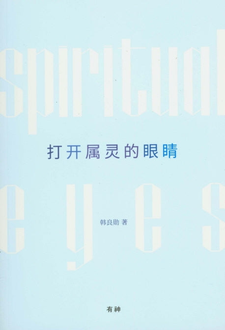 타개속영적안정