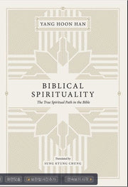 Biblical Spirituality(양장본 HardCover)