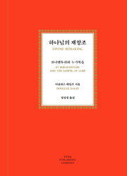 하나님의 재창조(양장본 Hardcover)