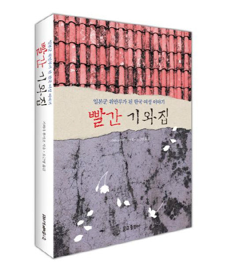 빨간 기와집