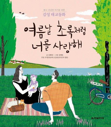 여름날 초록처럼 너를 사랑해(양장본 HardCover)