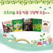 도토리숲 초등 인물 그림책 모음(전5권)