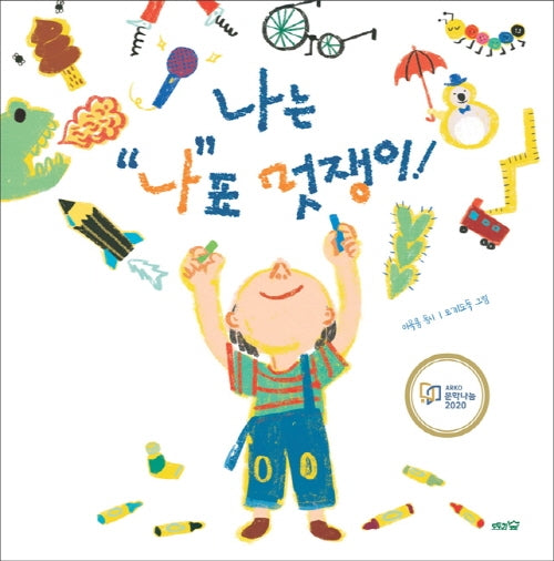 나는 "나"표 멋쟁이!