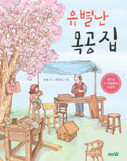 유별난 목공 집