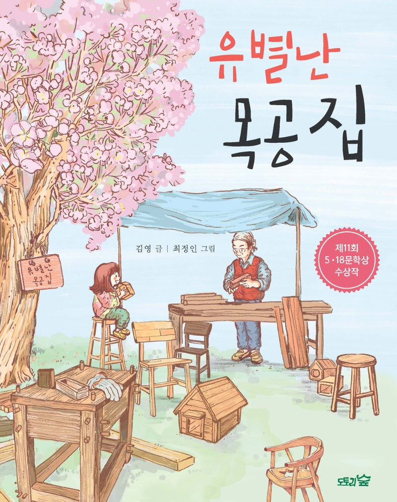 유별난 목공 집