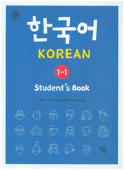 한국어 Student' s Book 1-1
