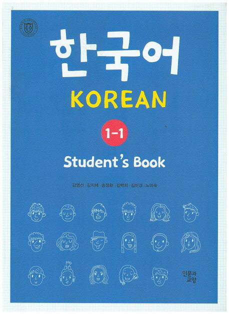 한국어 Student' s Book 1-1