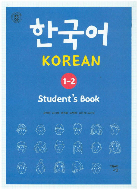 한국어 Student' s Book 1-2