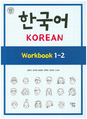 한국어 Workbook 1-2