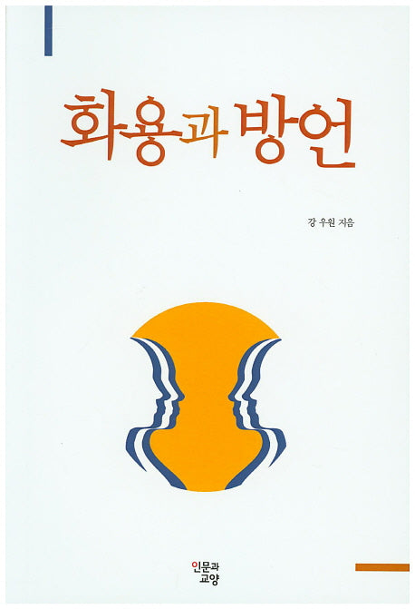 화용과 방언