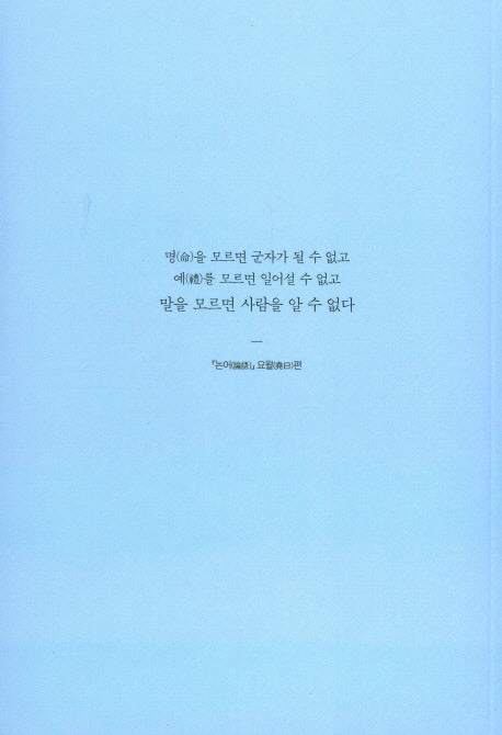 의사소통과 문서작성의 원리와 실제