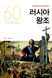 러시아 왕조