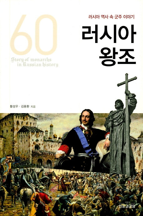 러시아 왕조