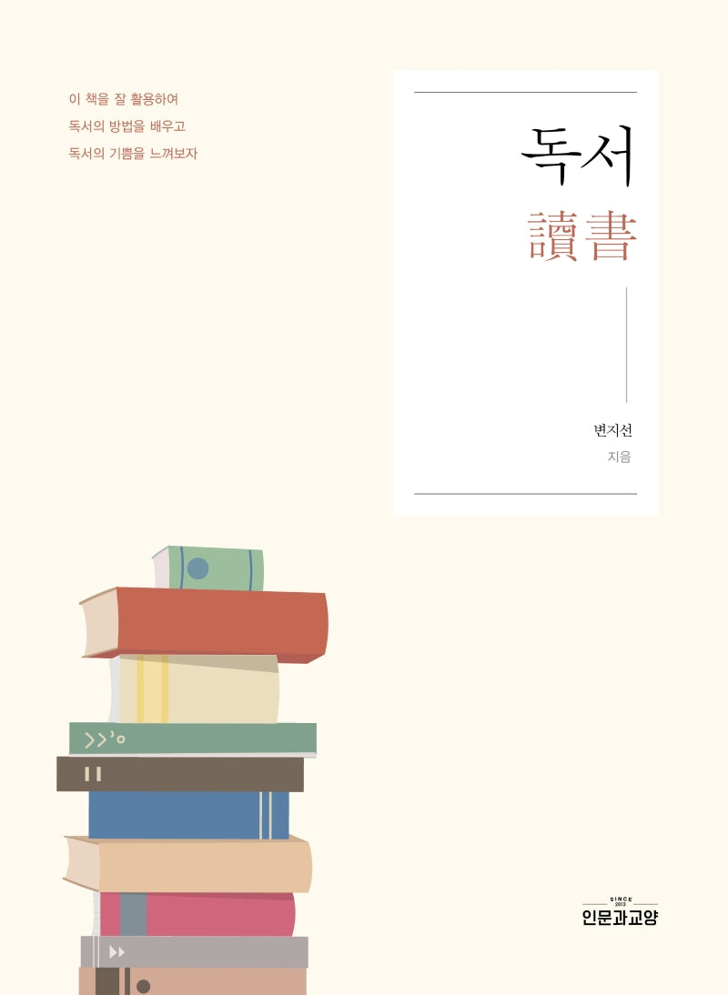 독서