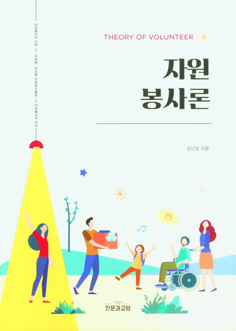 자원 봉사론