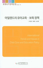 아일랜드의 유아교육 보육 정책(세계육아정책동향 시리즈 16)