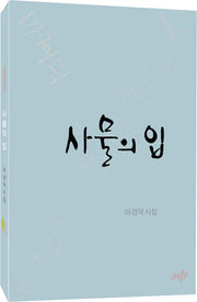 사물의 입