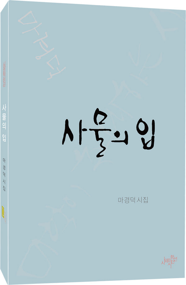 사물의 입