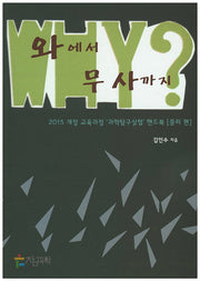 와에서 무사까지 Why?