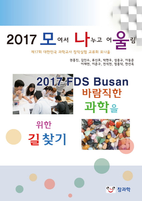 모여서 나누고 어울림(2017)