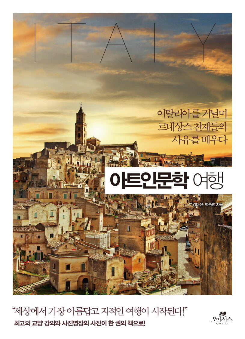 아트인문학 여행