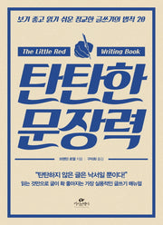 탄탄한 문장력