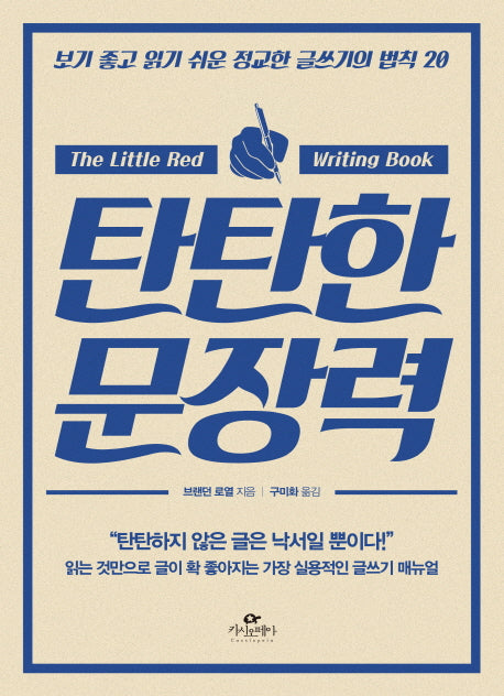 탄탄한 문장력