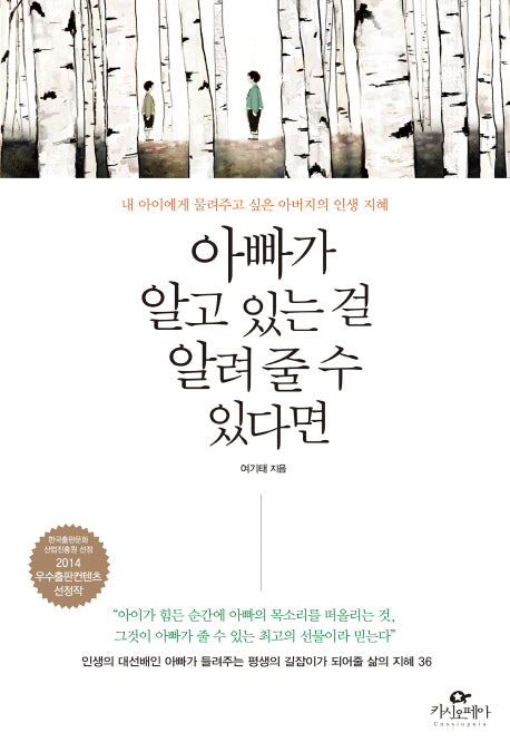 아빠가 알고 있는 걸 알려 줄 수 있다면