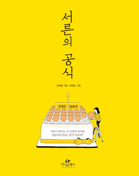 서른의 공식