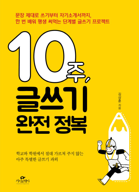 10주 글쓰기 완전 정복