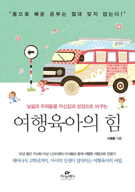 여행육아의 힘