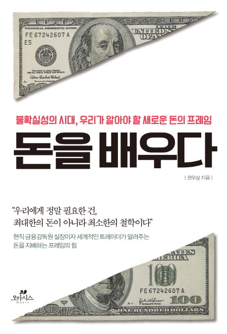 돈을 배우다