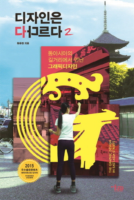 디자인은 다 다르다 2