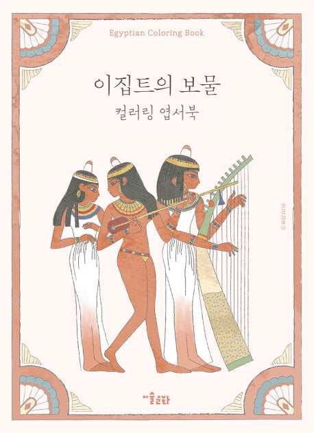 이집트의 보물 컬러링 엽서북
