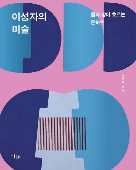 이성자의 미술