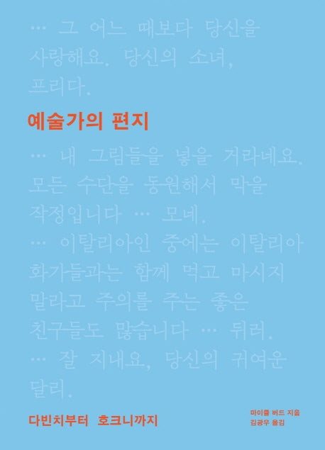 예술가의 편지(반양장)