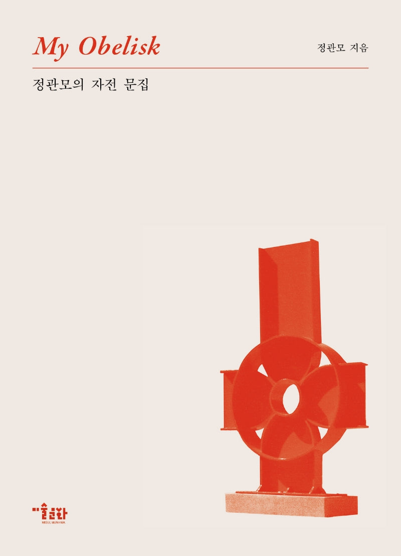 My Obelisk