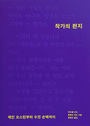 작가의 편지