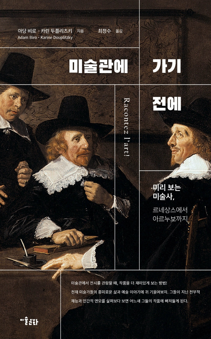 미술관에 가기 전에