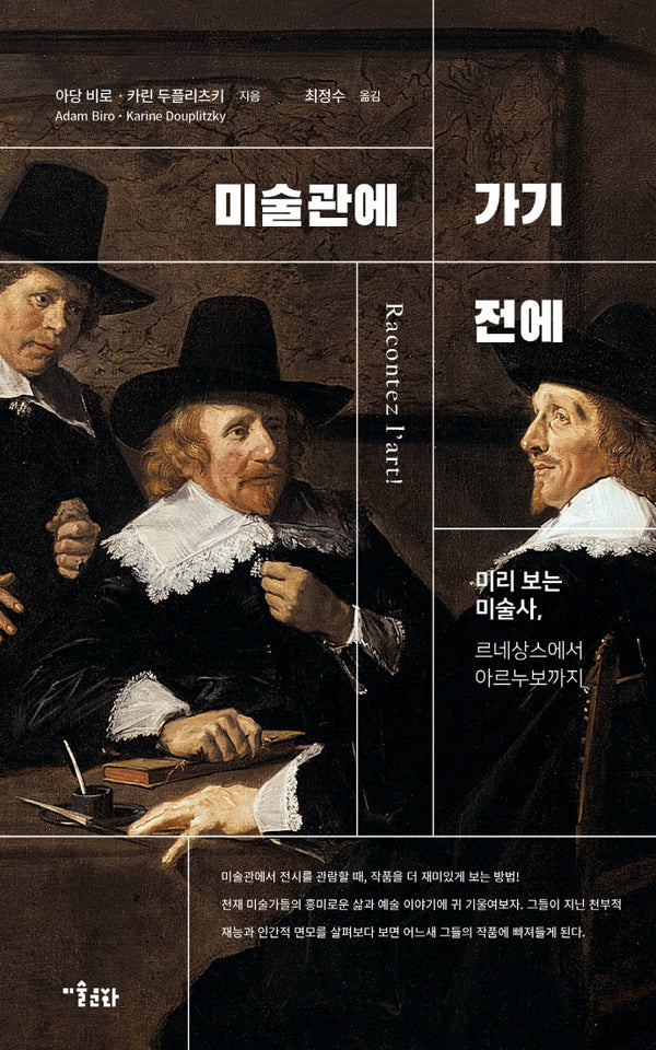 미술관에 가기 전에