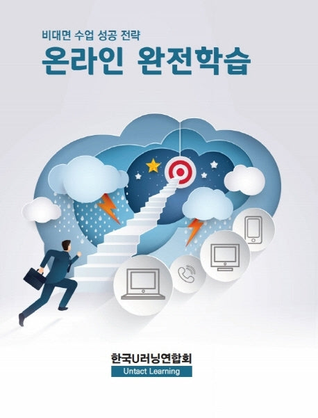 온라인 완전학습