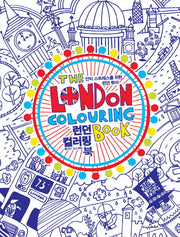 런던 컬러링 북(The London Colouring Book)