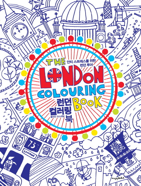 런던 컬러링 북(The London Colouring Book)