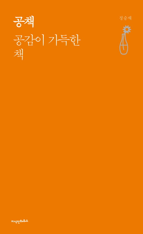 공책: 공감이 가득한 책