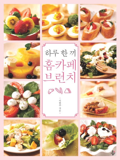 하루 한 끼 홈카페 브런치