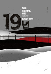 19년
