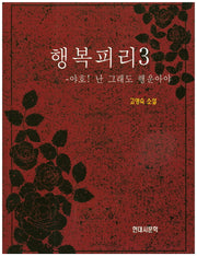 행복피리 3(현시 124)