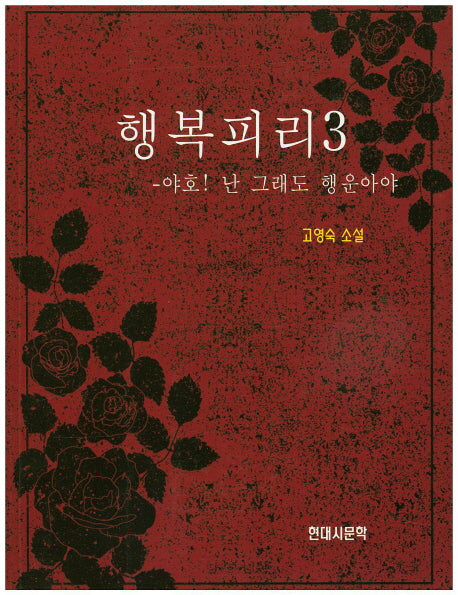 행복피리 3(현시 124)