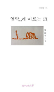 열락에 이르는 도